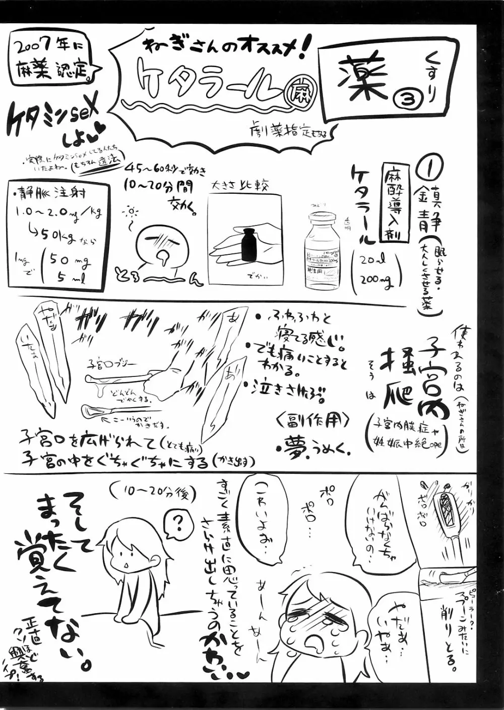 リョナラーのための解剖生理 - page24