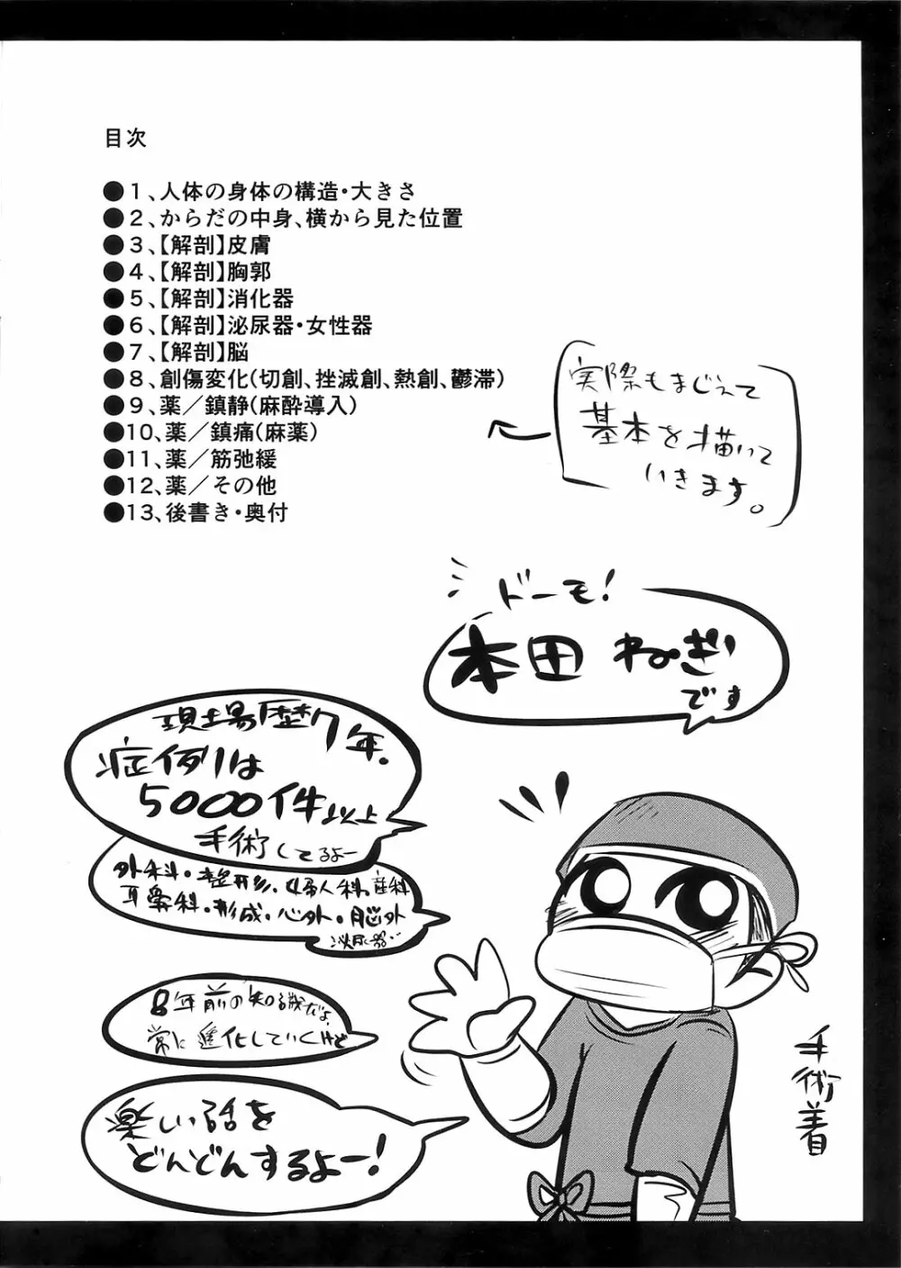 リョナラーのための解剖生理 - page4