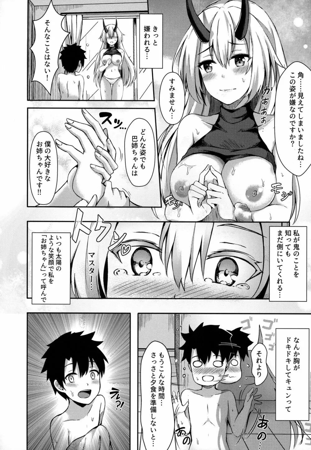 お姉さんとゲームをしませんか? - page11