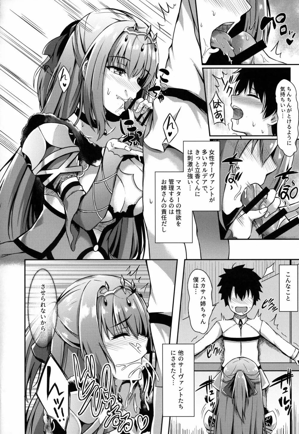 スカサハ姉ちゃんが管理してあげよう - page10