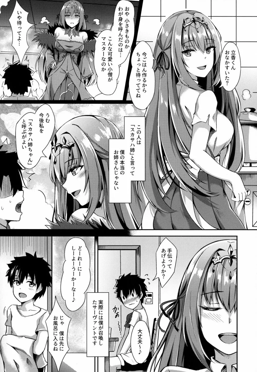 スカサハ姉ちゃんが管理してあげよう - page3