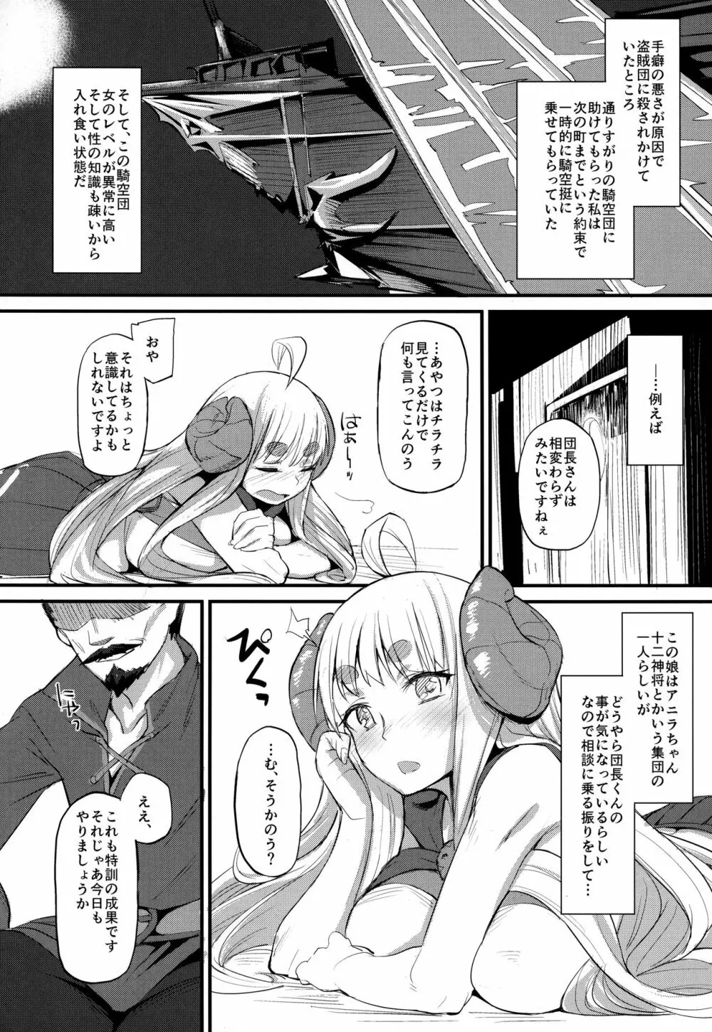 俺だって強くてかわいい女の子とエッチがしたい！ - page3