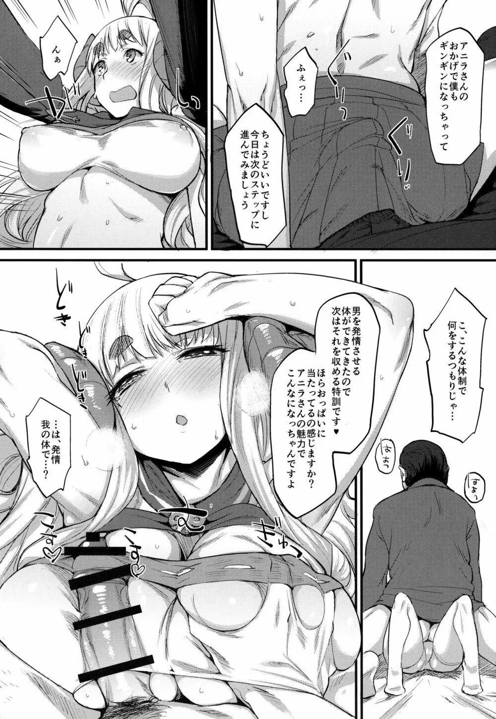 俺だって強くてかわいい女の子とエッチがしたい！ - page9