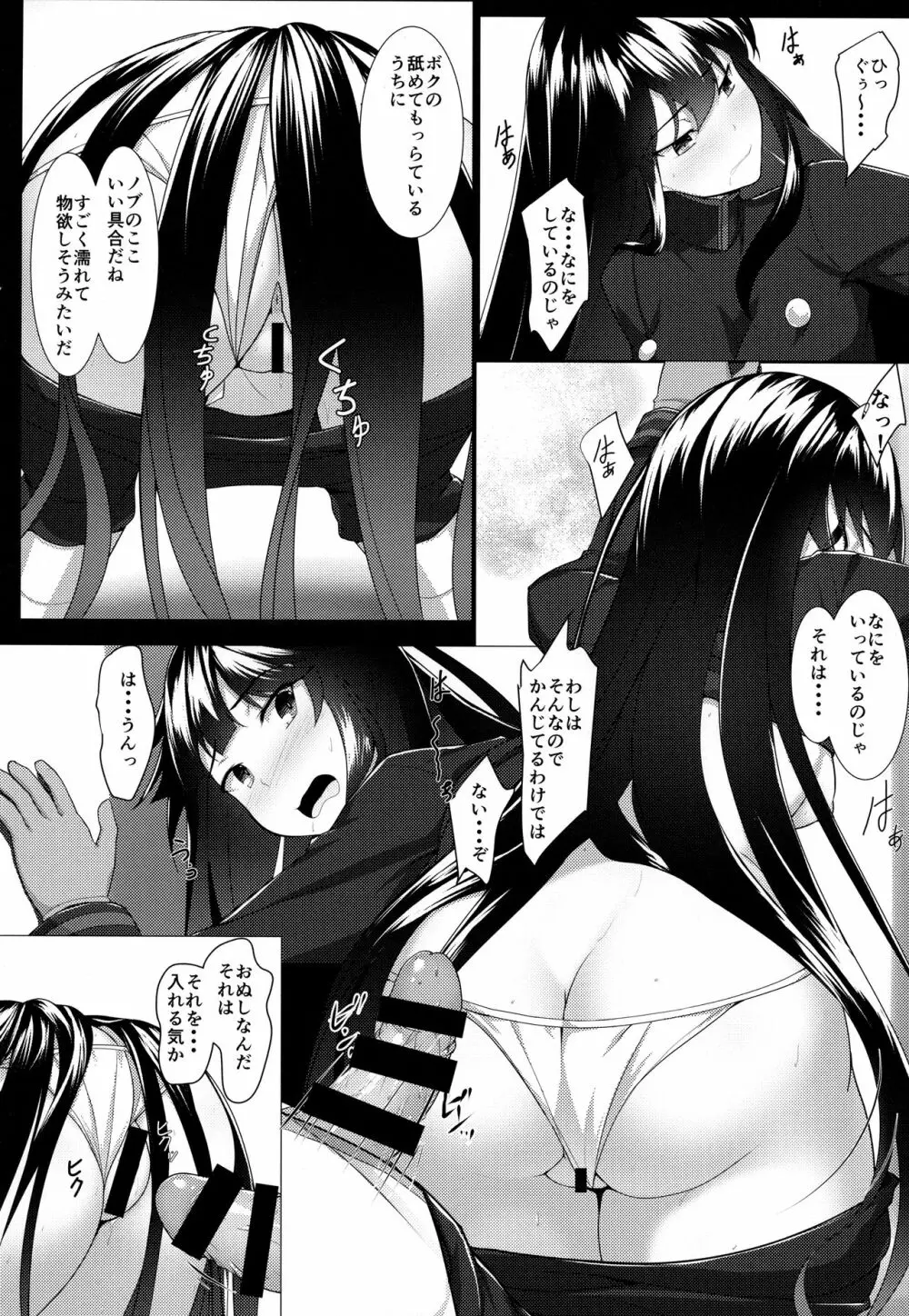 ぼくのノッブに大興奮!? - page11