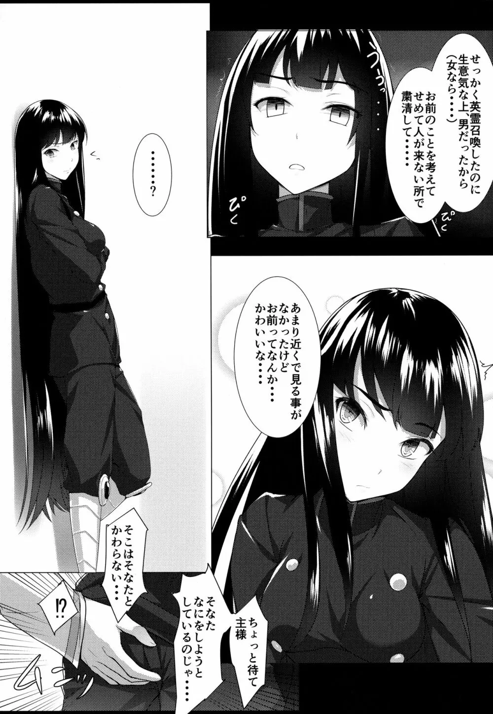 ぼくのノッブに大興奮!? - page4