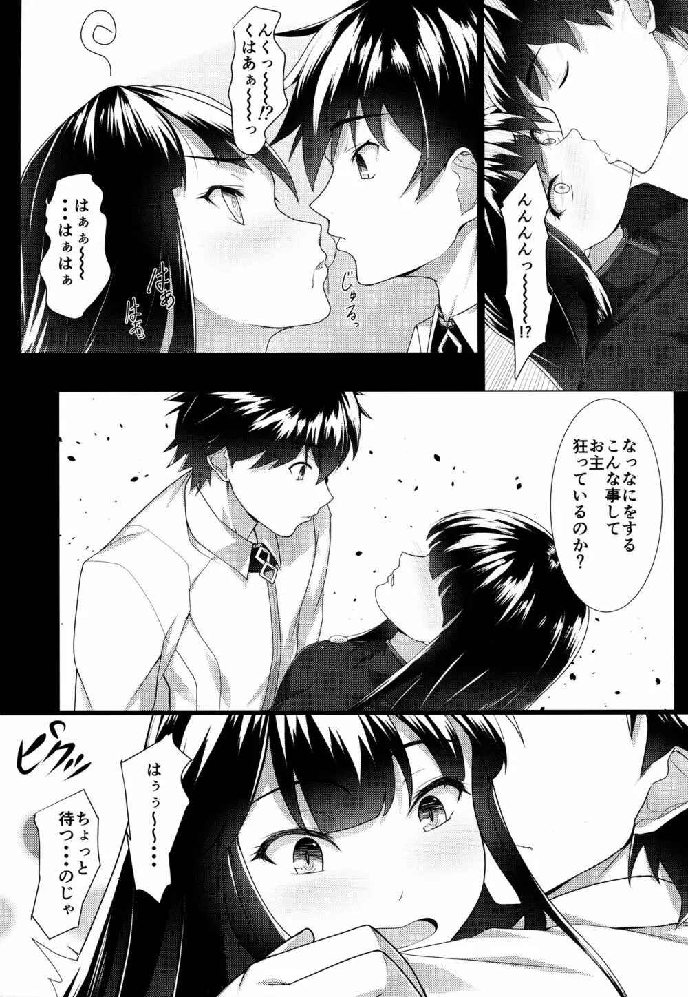 ぼくのノッブに大興奮!? - page6