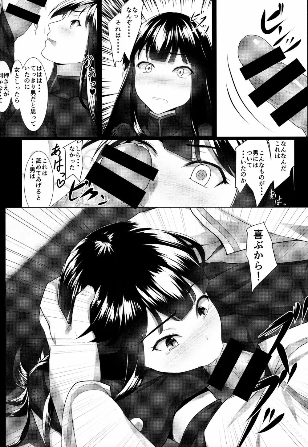 ぼくのノッブに大興奮!? - page8