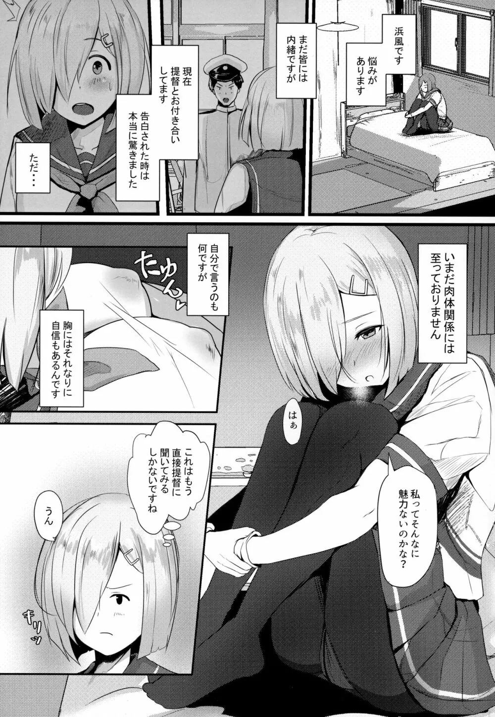 提督は狭いとこ好き - page4