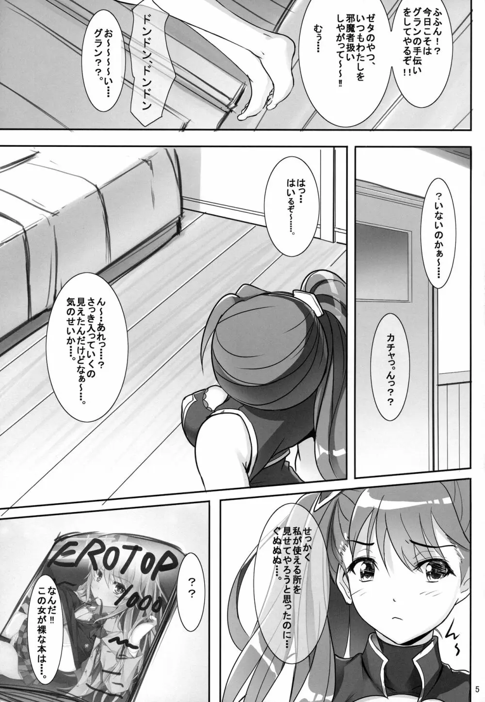 ベアトリクスのとある日 - page4