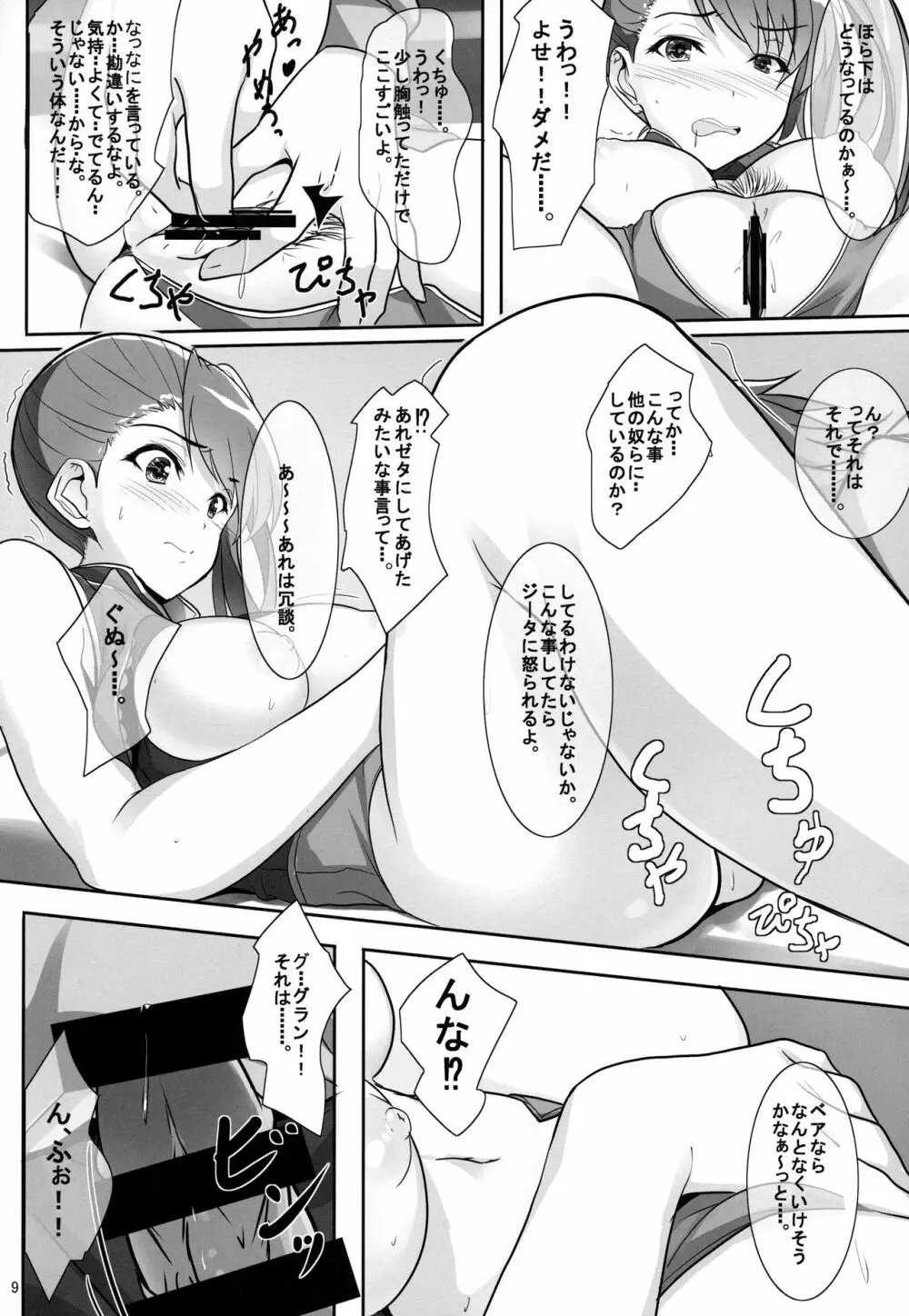 ベアトリクスのとある日 - page8