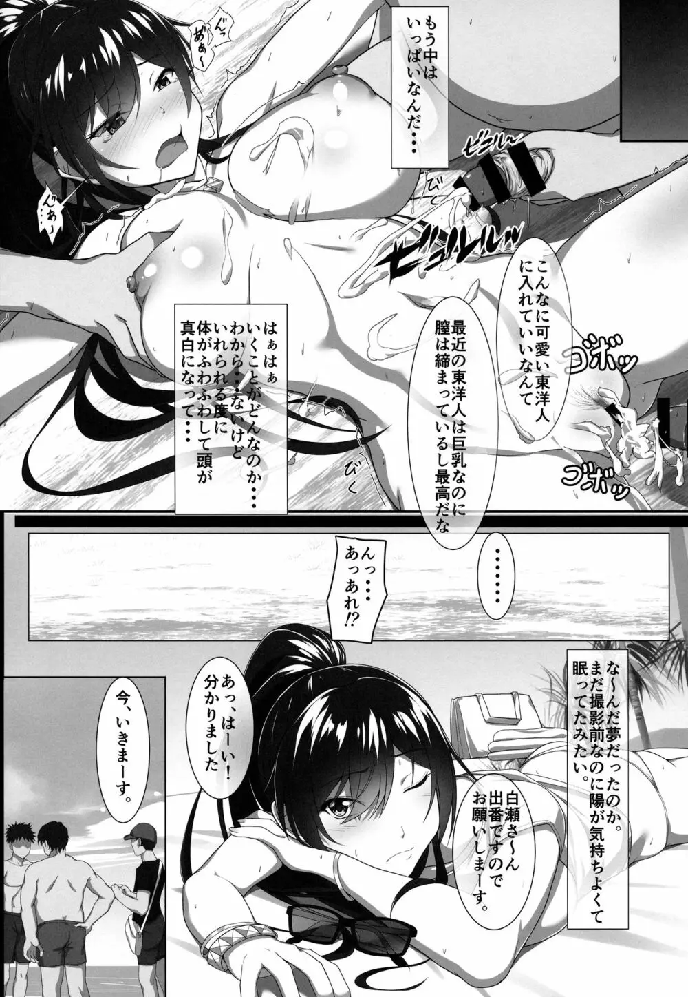 白瀬さんのFantasize about えっち - page20