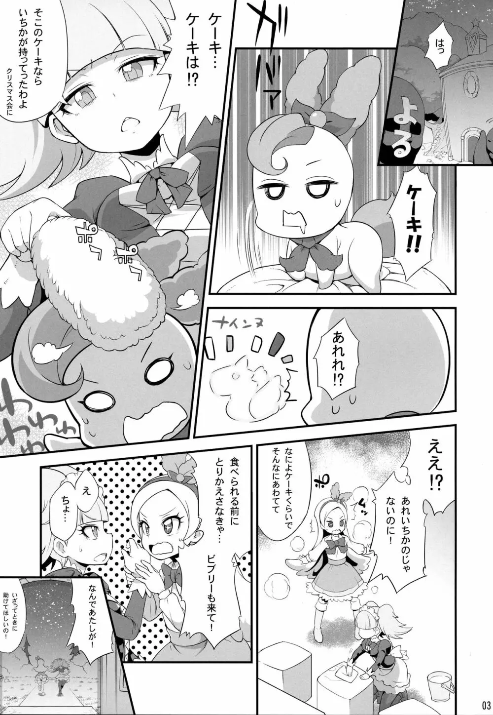 キラキラルパワー - page4