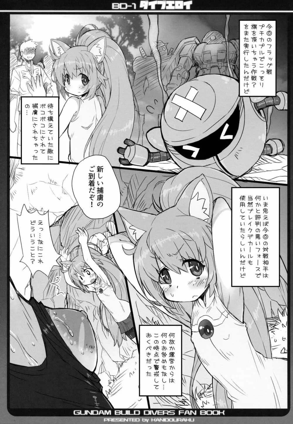 ダイブエロイ - page4