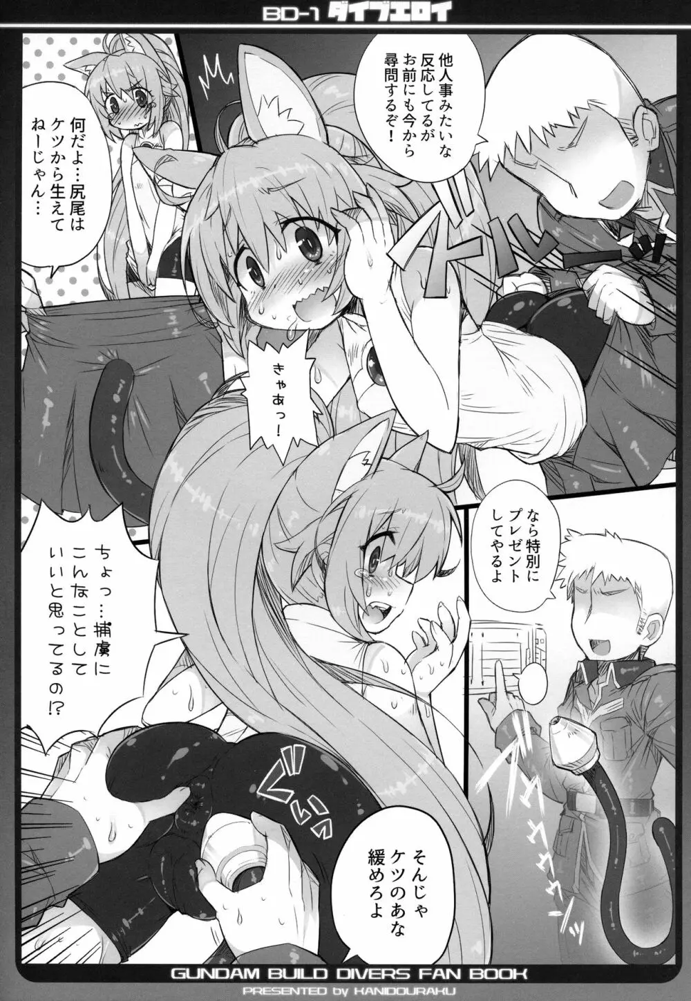 ダイブエロイ - page6