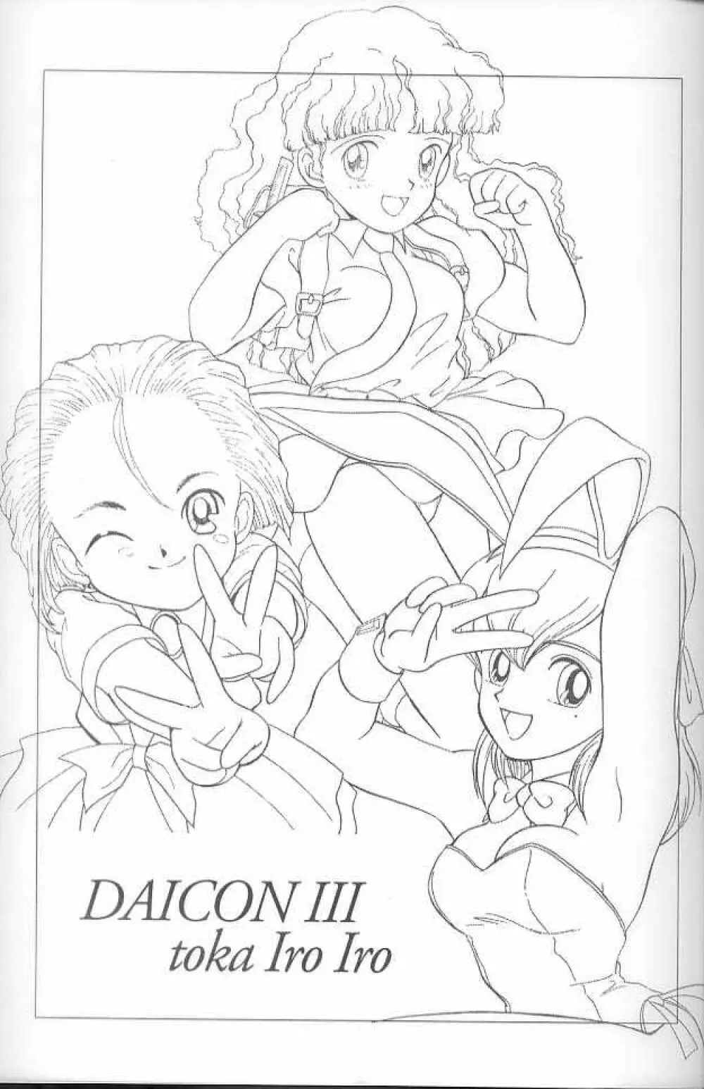 MunchenGraph vol.1 DAICON III とかいろいろ - page2