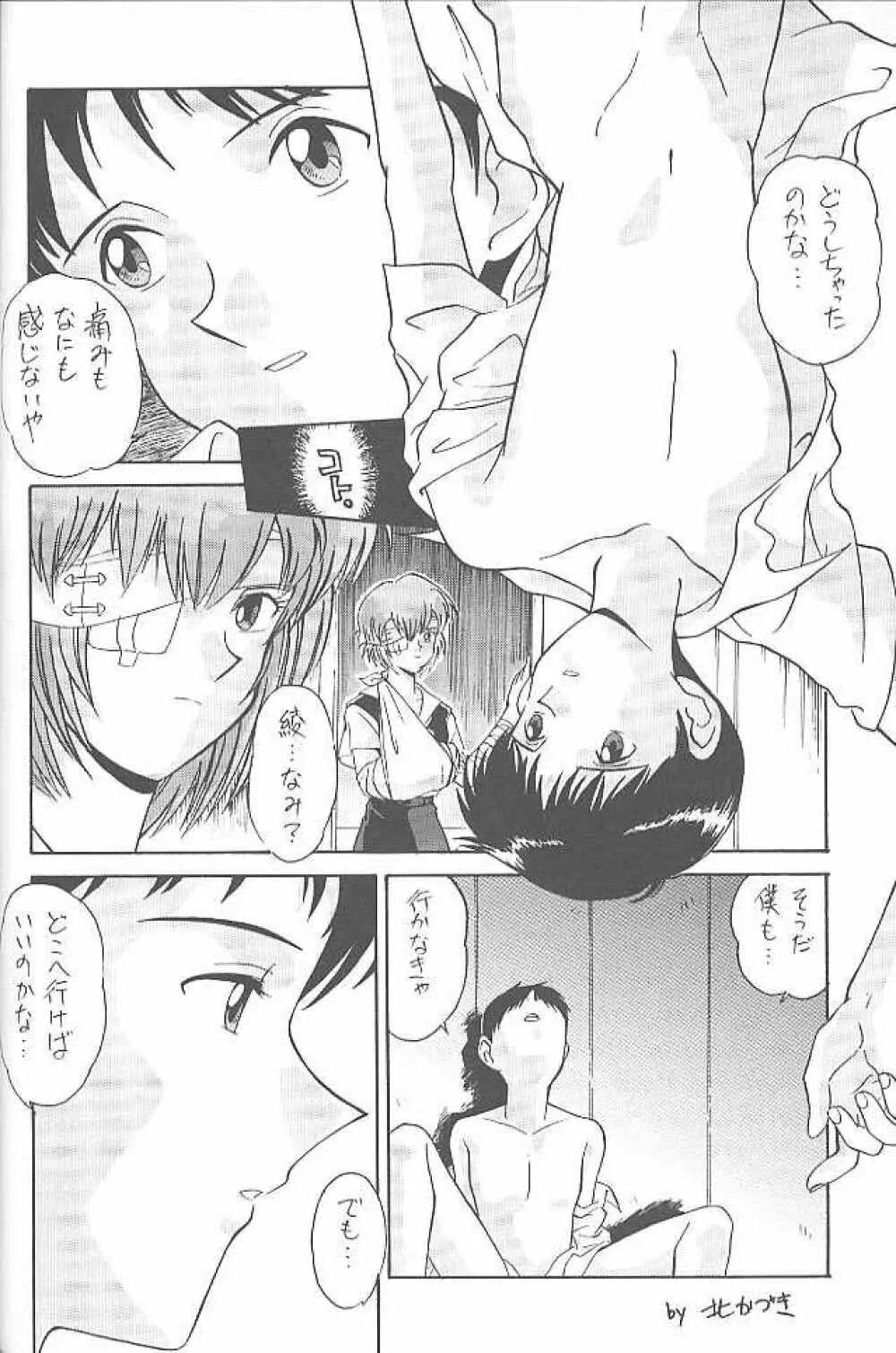 MunchenGraph vol.1 DAICON III とかいろいろ - page24