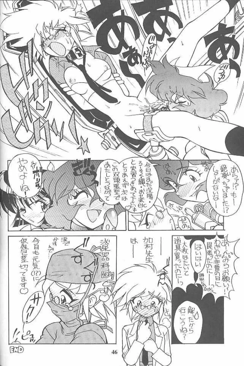 MunchenGraph vol.1 DAICON III とかいろいろ - page46