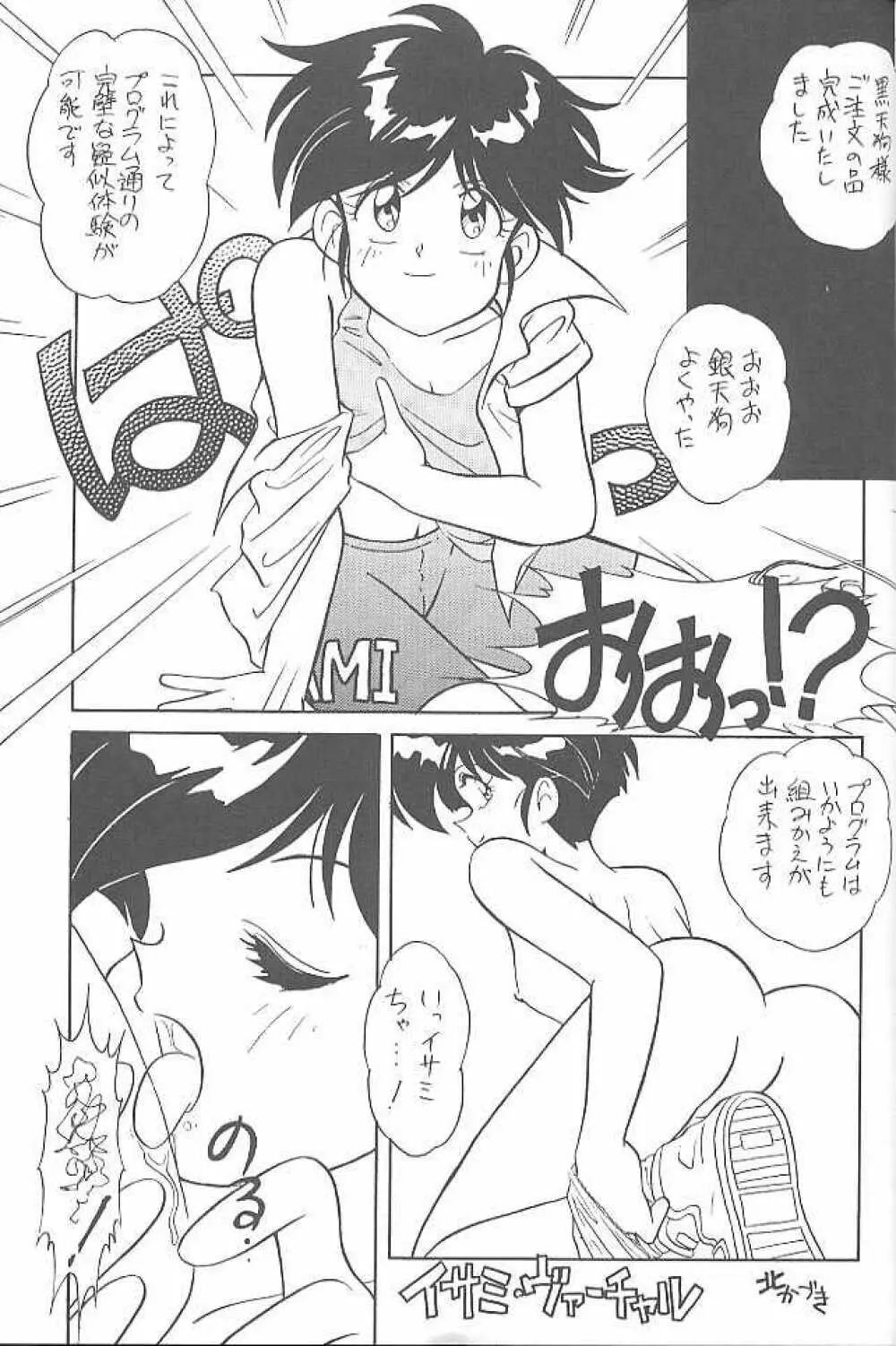 MunchenGraph vol.1 DAICON III とかいろいろ - page53