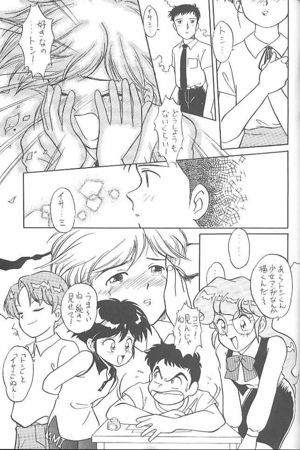 MunchenGraph vol.1 DAICON III とかいろいろ - page55