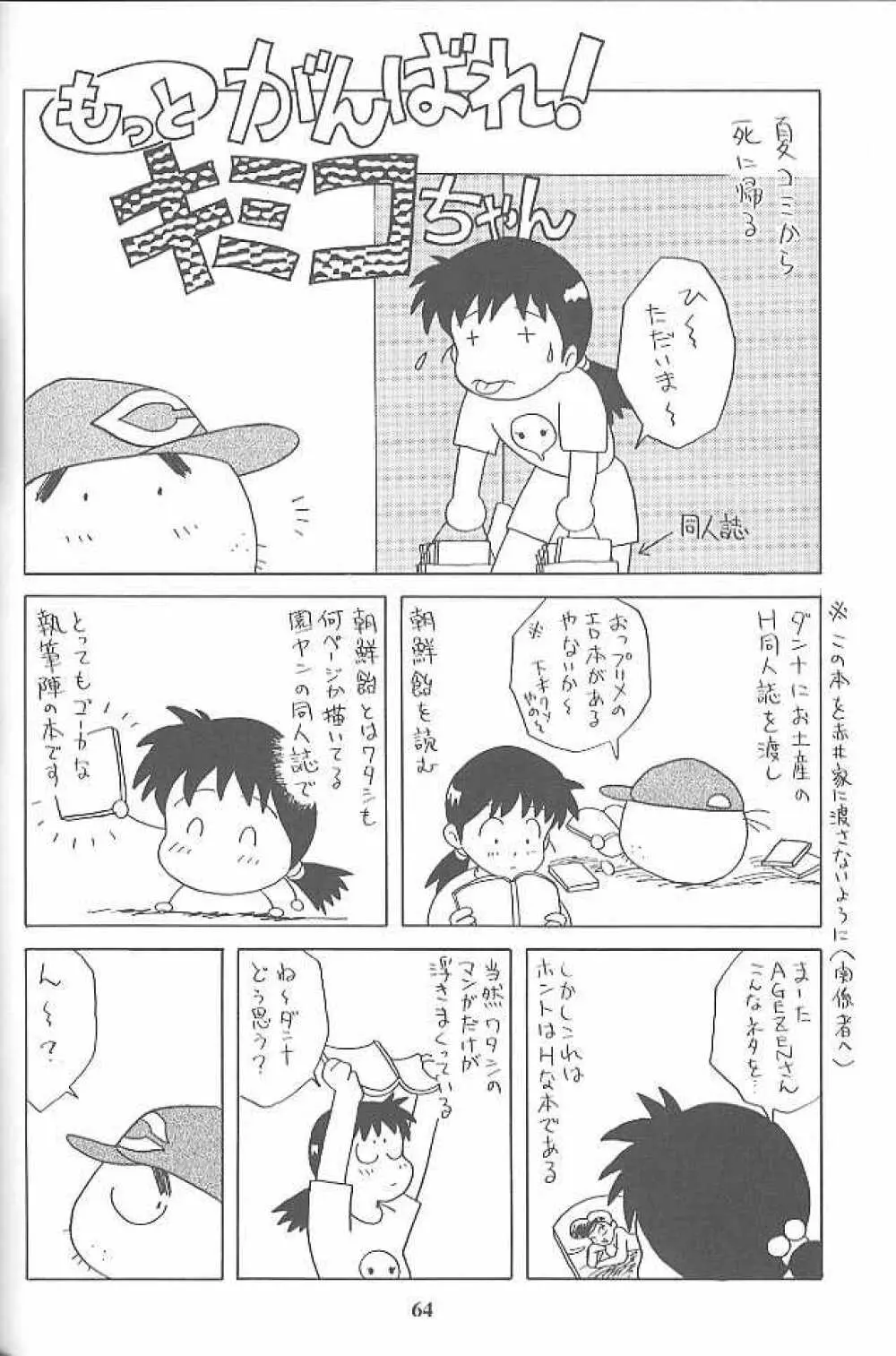 MunchenGraph vol.1 DAICON III とかいろいろ - page64