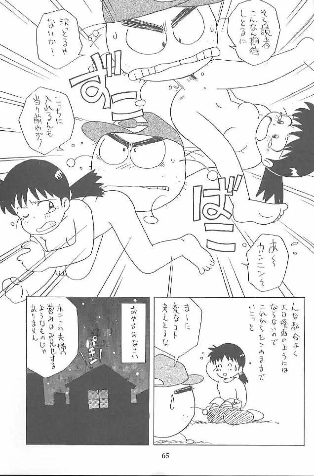 MunchenGraph vol.1 DAICON III とかいろいろ - page65