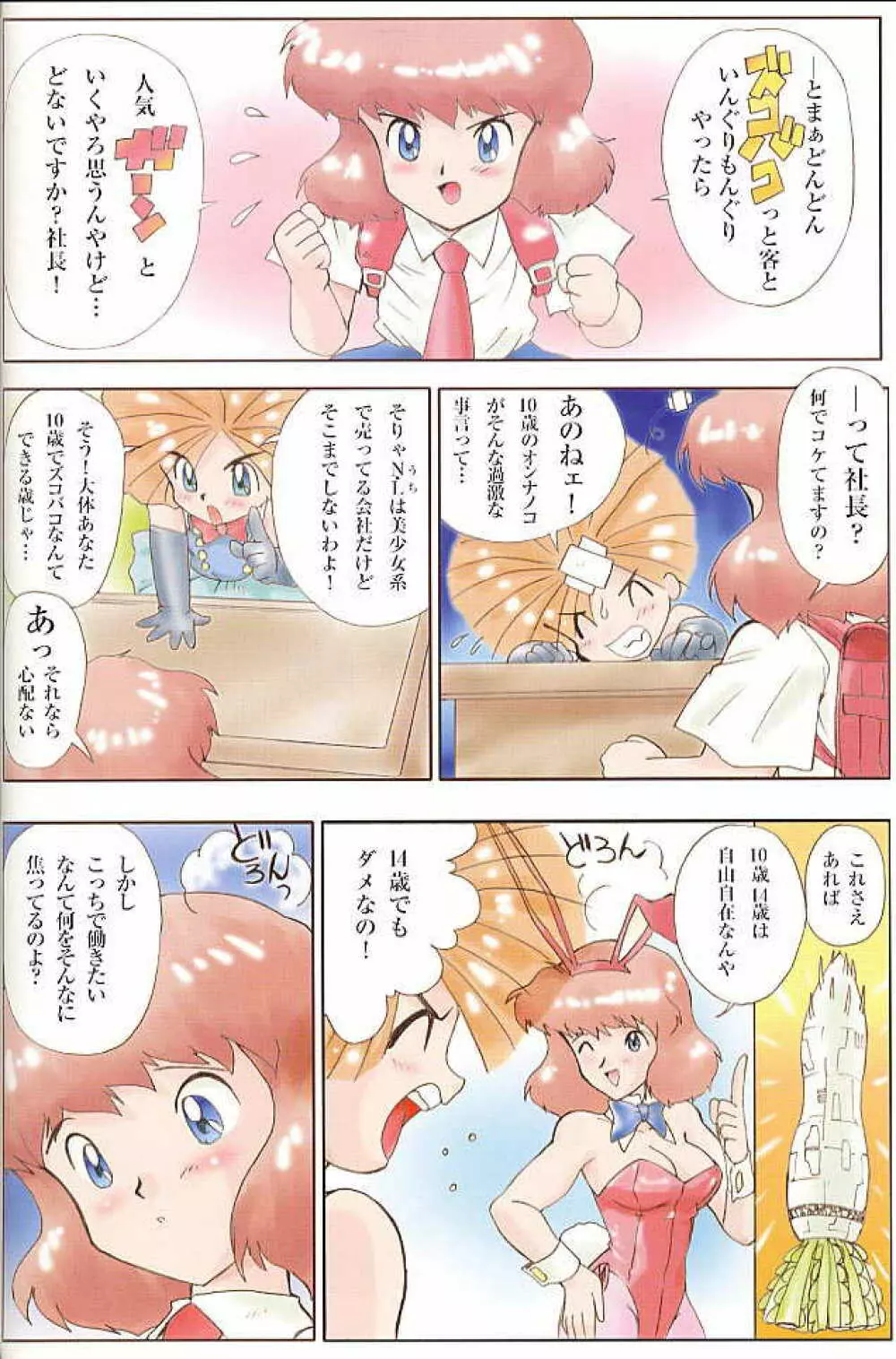 MunchenGraph vol.1 DAICON III とかいろいろ - page8