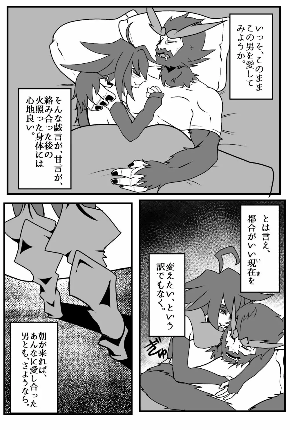 【ZXYED】都合の良い嘘 - page6