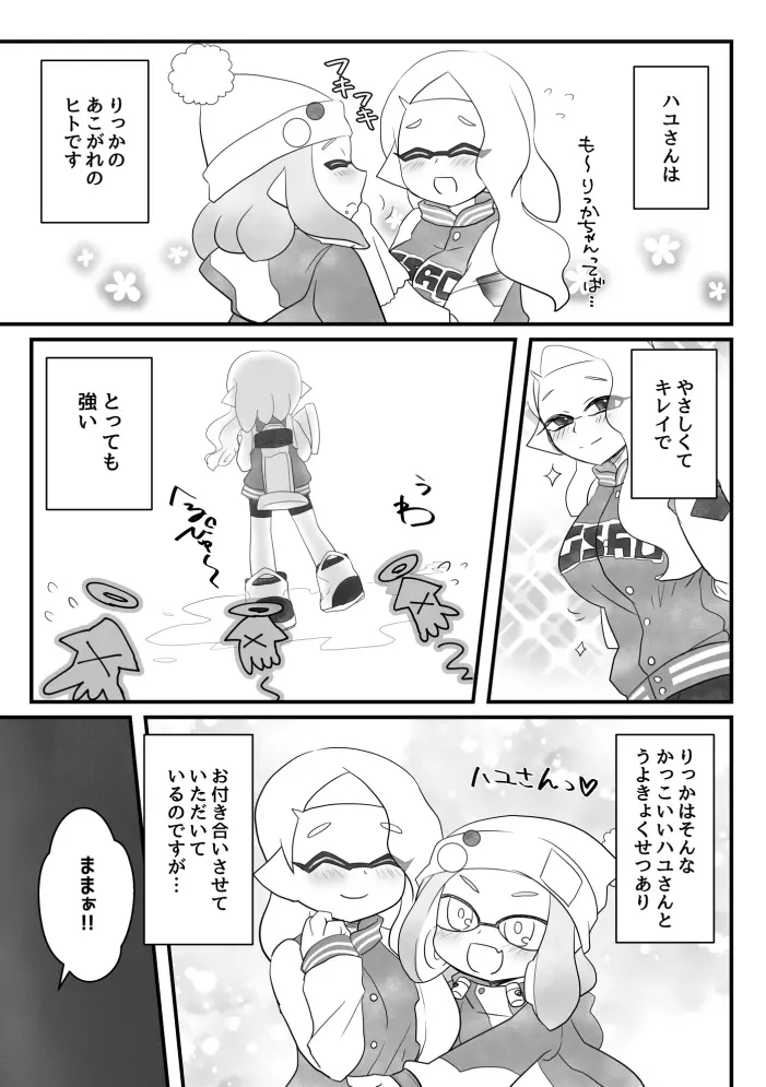 だいすきなあなたとであえたわたし - page3