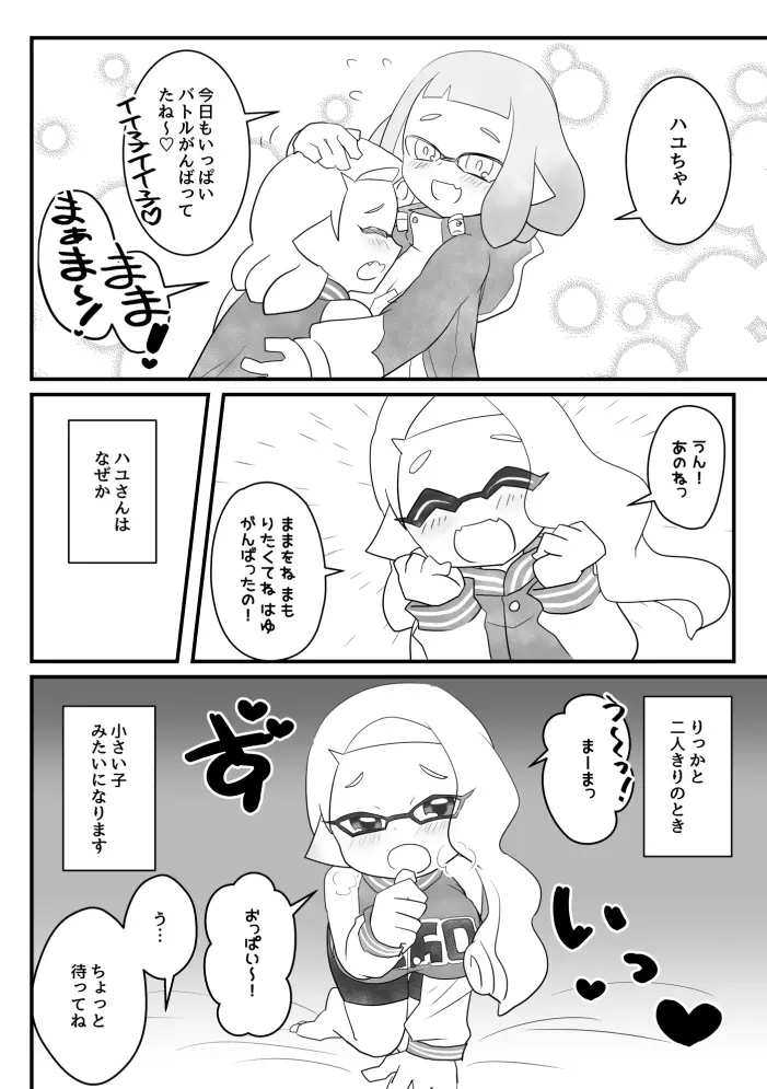 だいすきなあなたとであえたわたし - page4