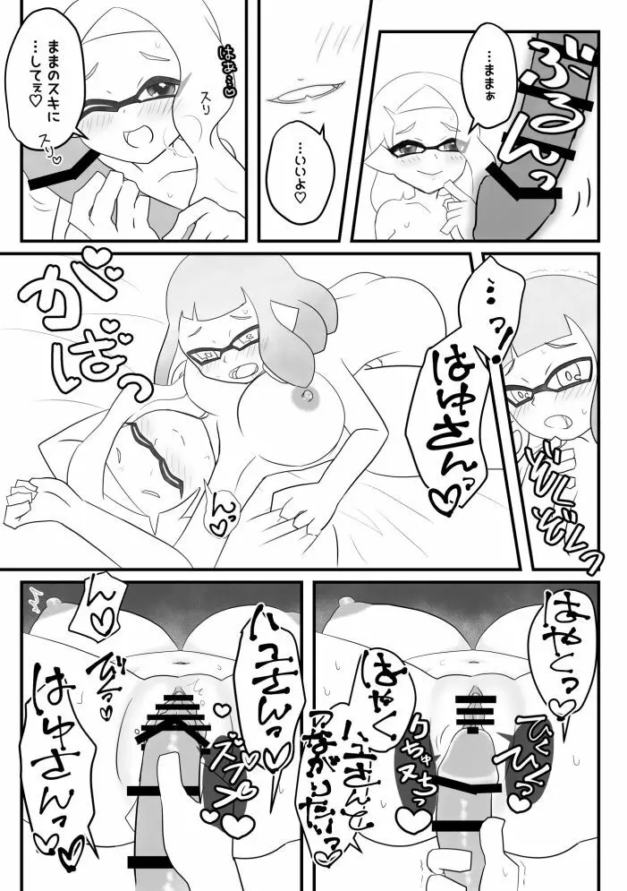 だいすきなあなたとであえたわたし - page9