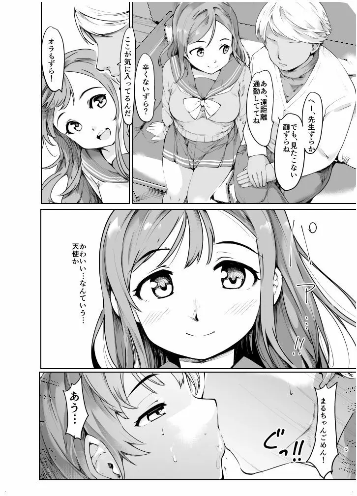 まるちゃんとHなことする本 - page4