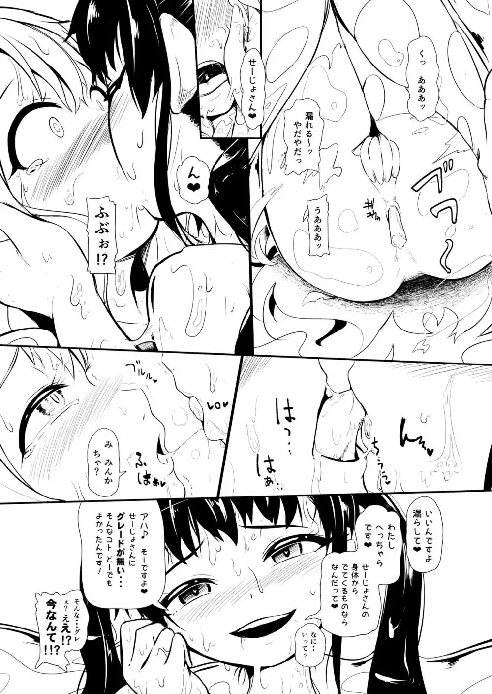 辺境の聖女 - page111