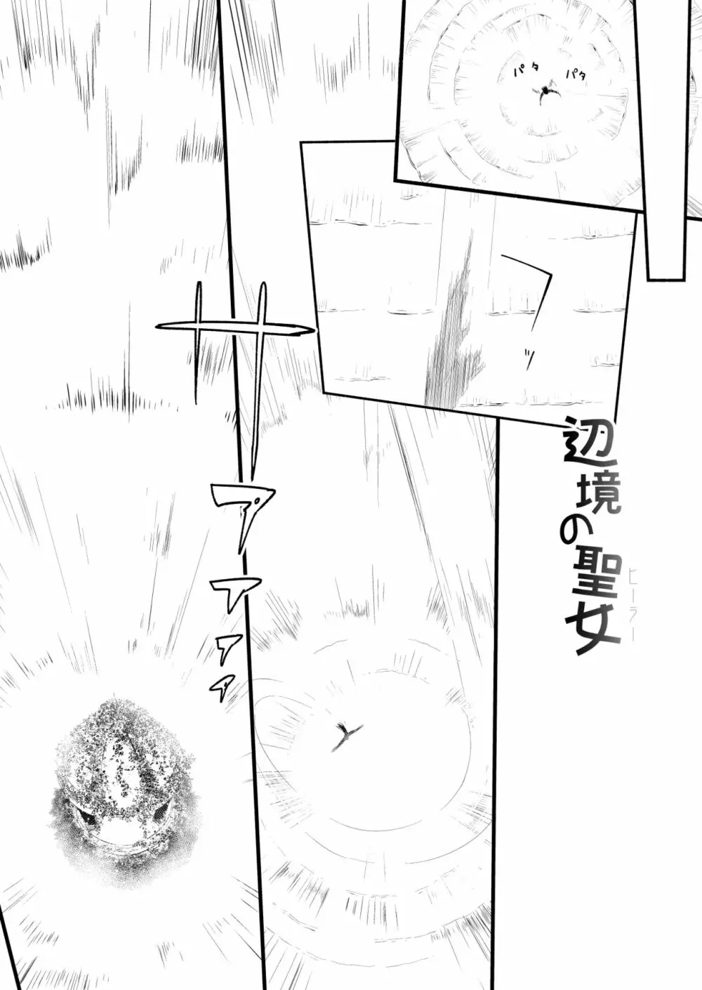 辺境の聖女 - page118