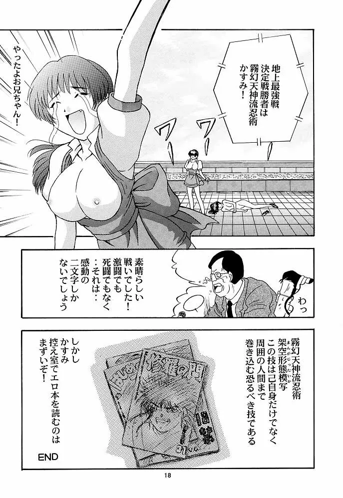 SECRET FILE 002 KASUMI & LEI-FANG - page17