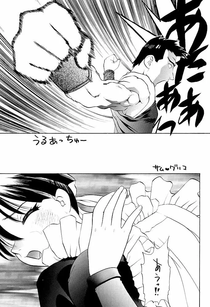 SECRET FILE 002 KASUMI & LEI-FANG - page18