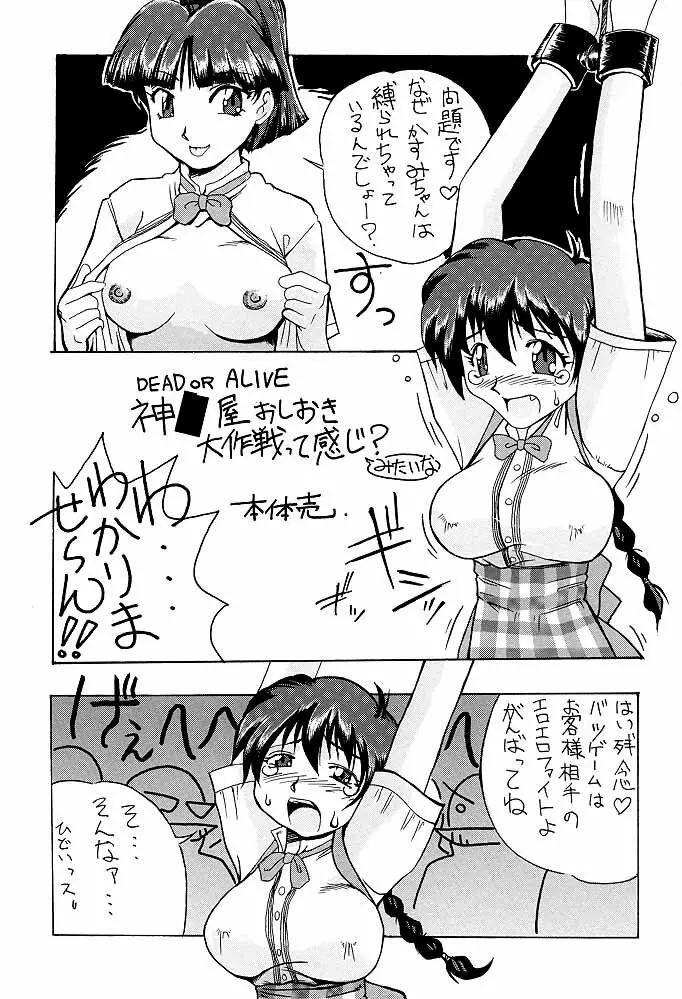 SECRET FILE 002 KASUMI & LEI-FANG - page28