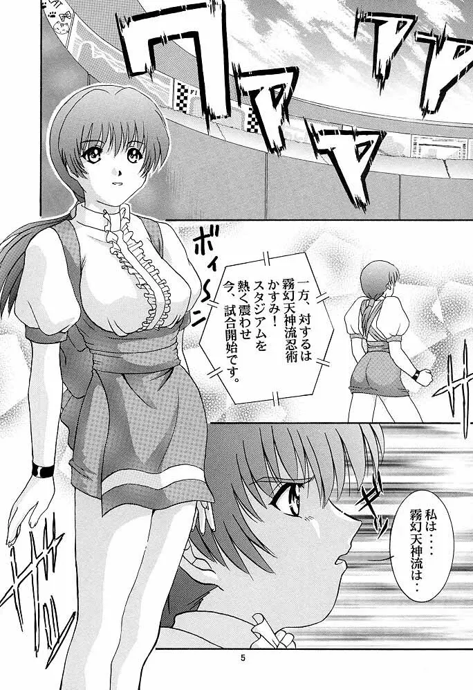 SECRET FILE 002 KASUMI & LEI-FANG - page4
