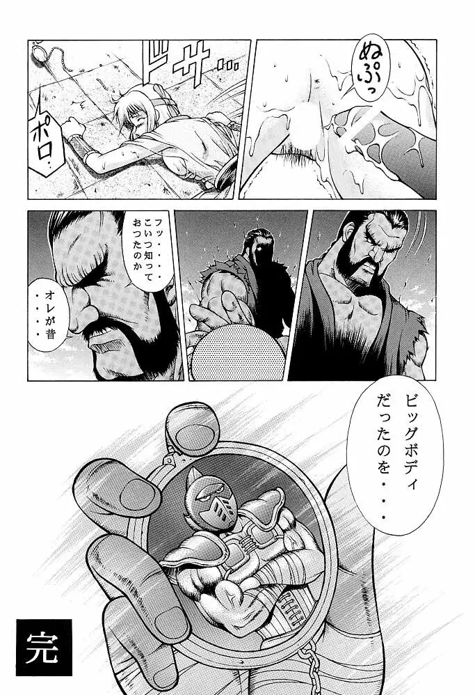 SECRET FILE 002 KASUMI & LEI-FANG - page41