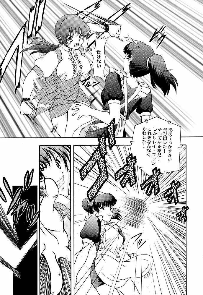 SECRET FILE 002 KASUMI & LEI-FANG - page5