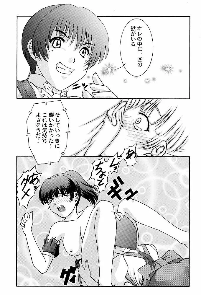SECRET FILE 002 KASUMI & LEI-FANG - page8