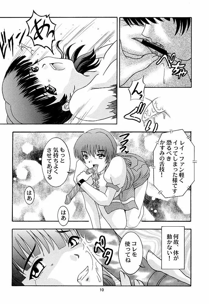 SECRET FILE 002 KASUMI & LEI-FANG - page9