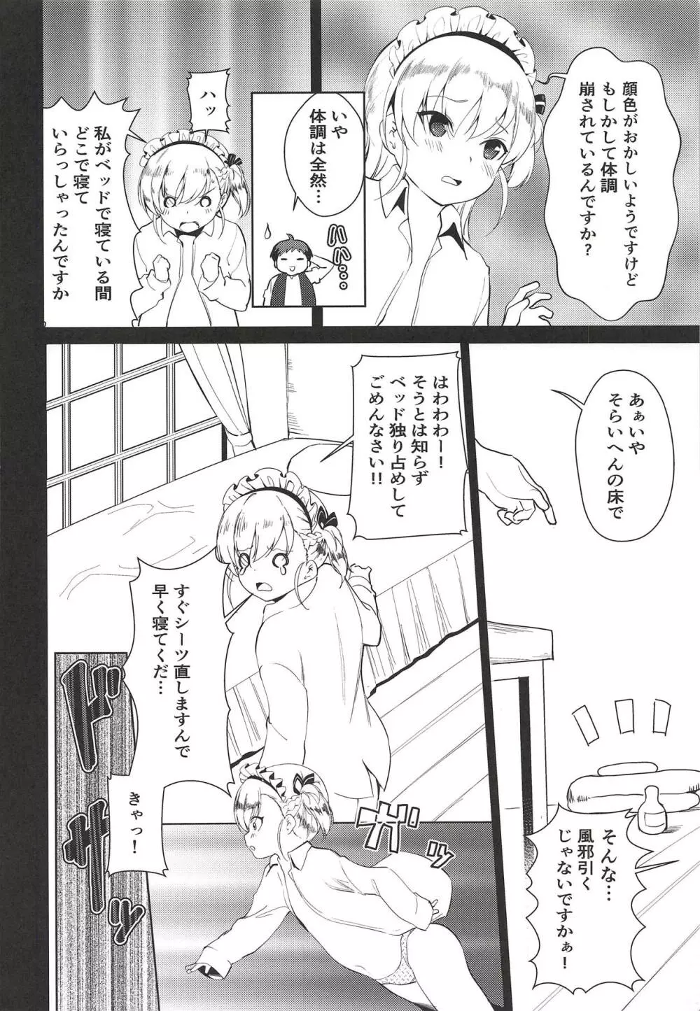 ベルちゃんの恩返し - page11