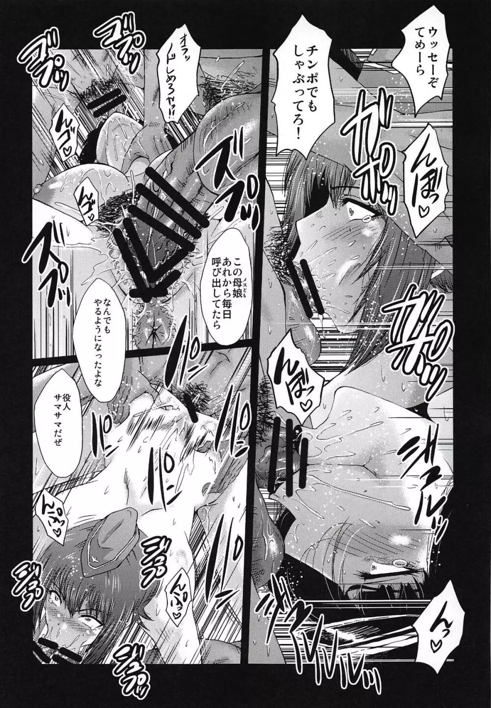 ウラバンビvol.57 頽廃の鋼鉄婦人 - page14