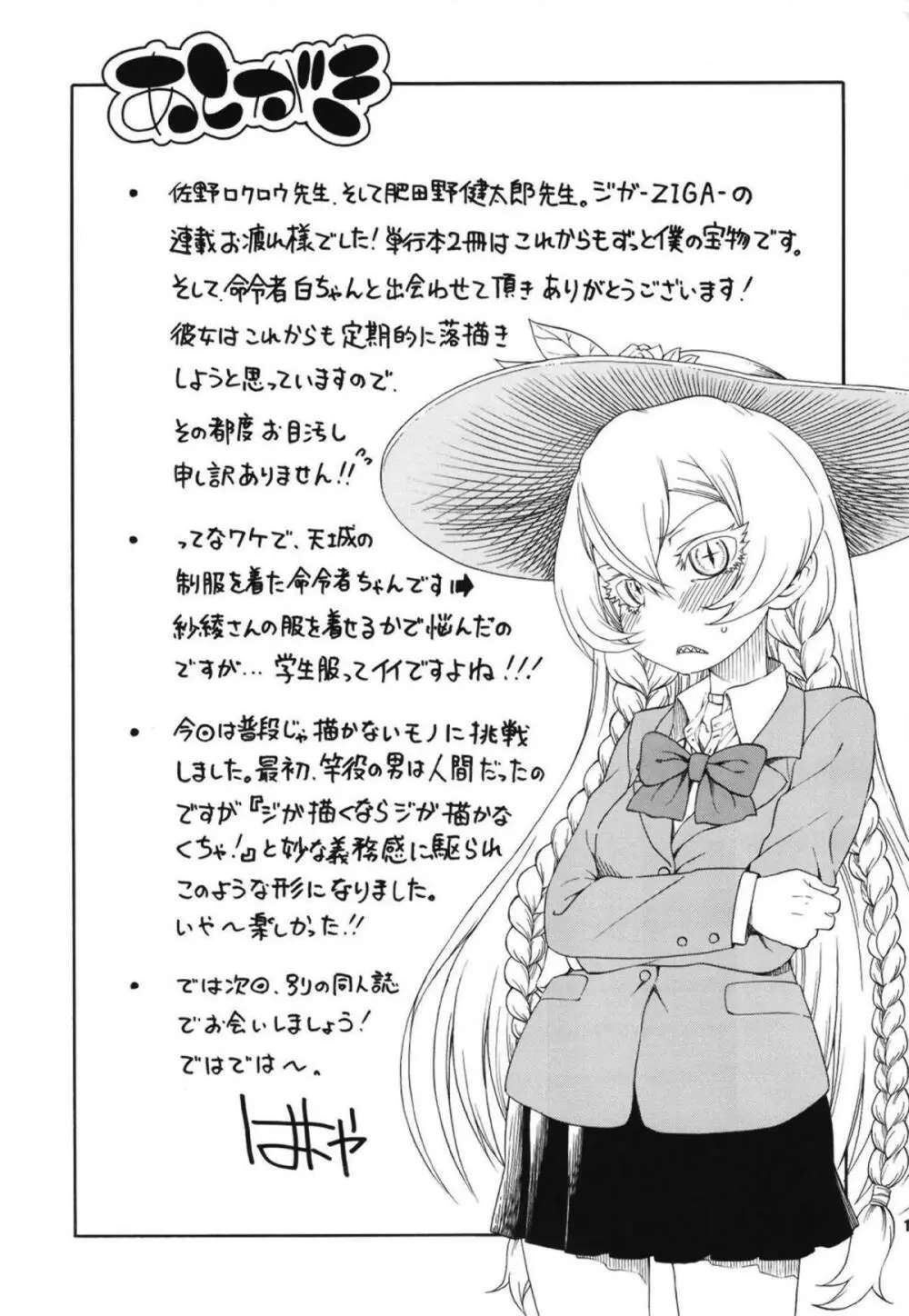 命令するというの?命令者であるこの私に…!! - page16