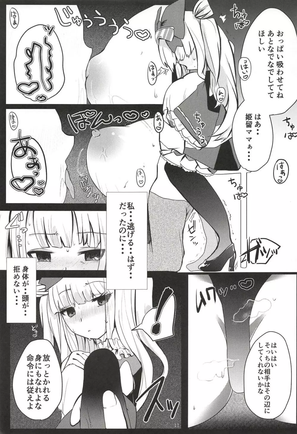 姫留ちゃんが可愛いのでめちゃくちゃ催眠で堕としちゃいました。 - page10