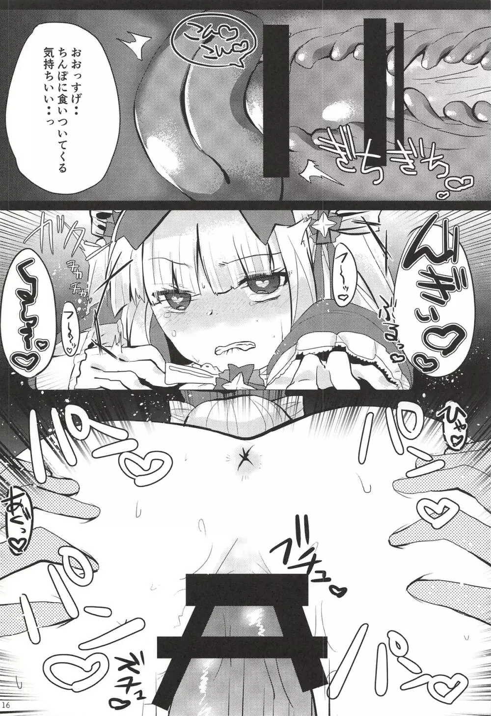 姫留ちゃんが可愛いのでめちゃくちゃ催眠で堕としちゃいました。 - page14