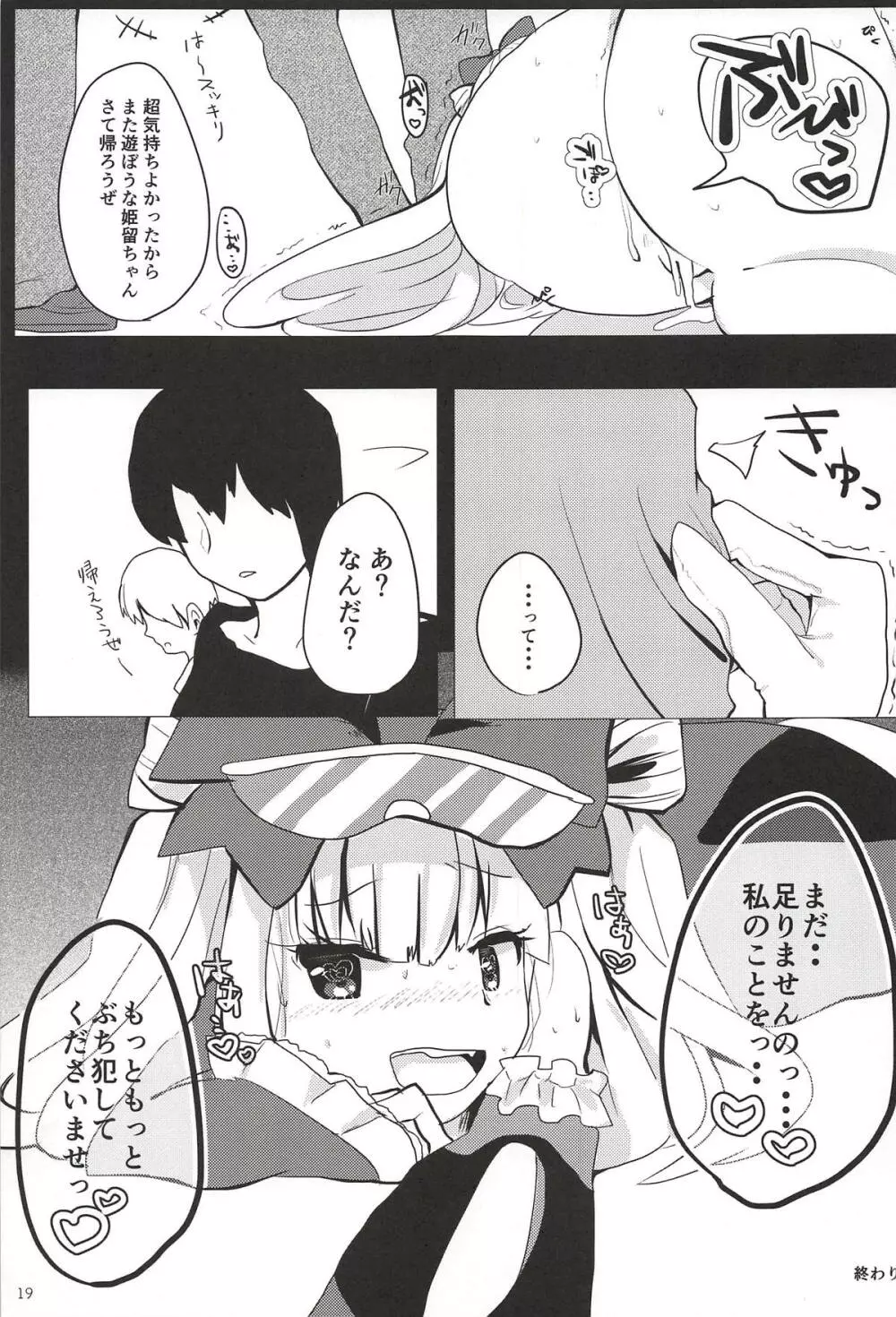 姫留ちゃんが可愛いのでめちゃくちゃ催眠で堕としちゃいました。 - page17