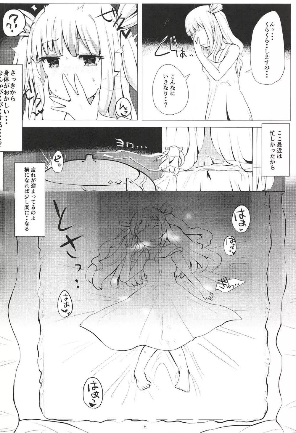 姫留ちゃんが可愛いのでめちゃくちゃ催眠で堕としちゃいました。 - page5