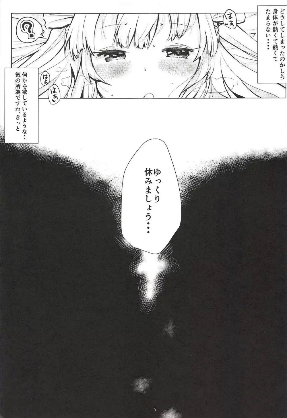 姫留ちゃんが可愛いのでめちゃくちゃ催眠で堕としちゃいました。 - page6