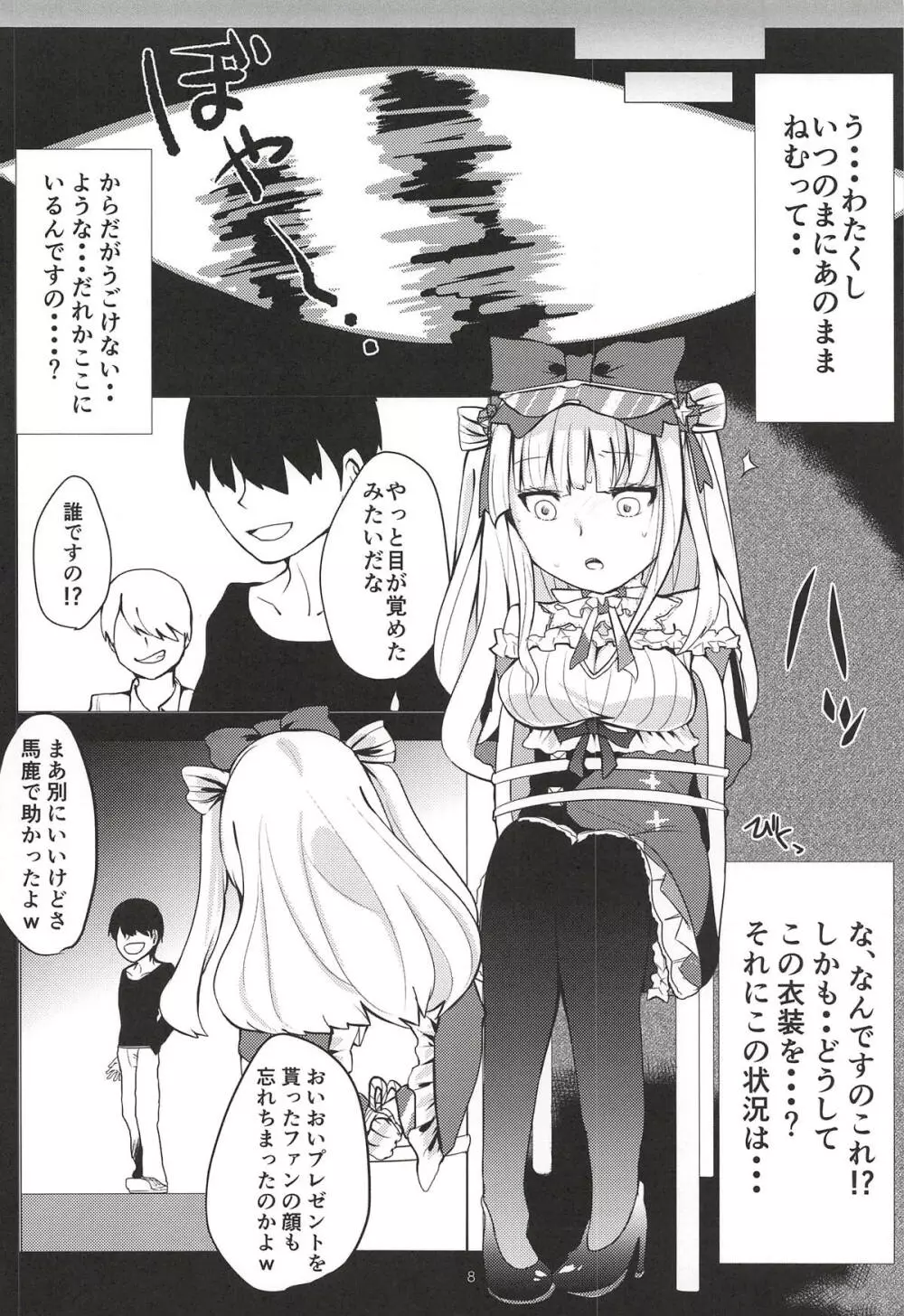 姫留ちゃんが可愛いのでめちゃくちゃ催眠で堕としちゃいました。 - page7